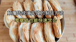 潼关馍无需3揉3醒，1小时即可出馍，一个不经意的发现，让复杂的过程简单化