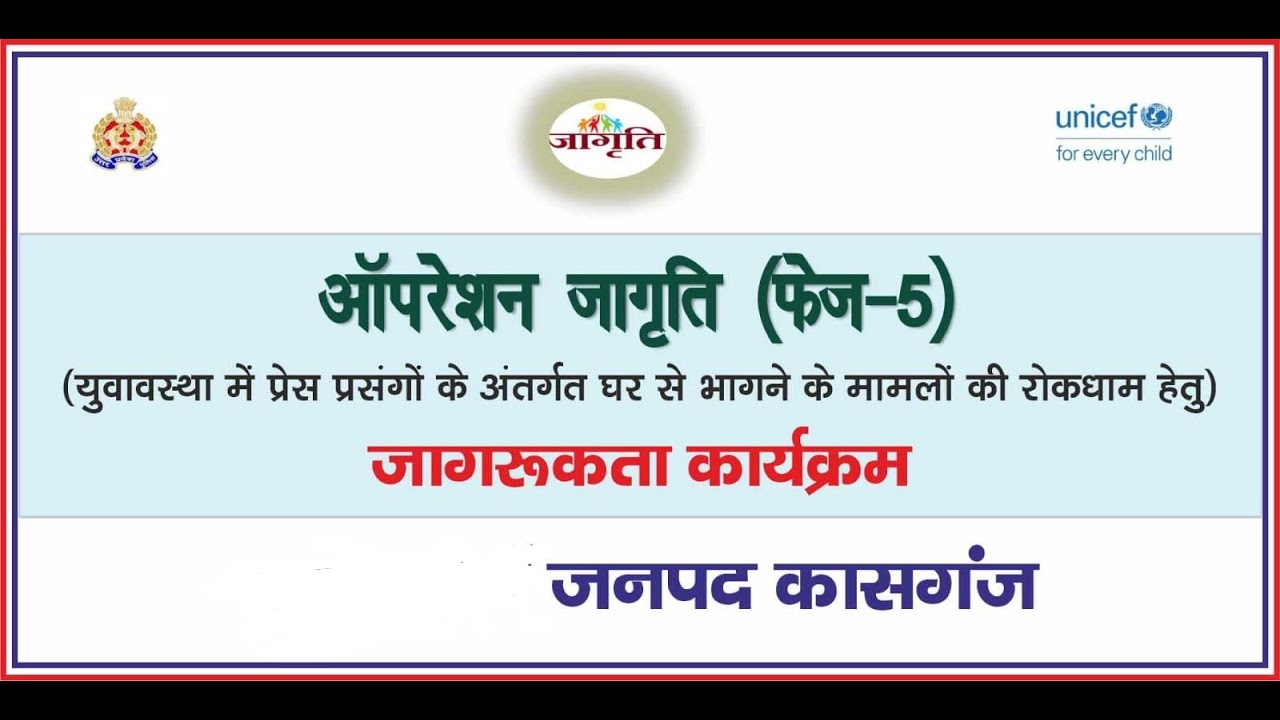 Kasganj Police Operation Jagriti (Phase - 5) Work Shop 22-12-2025