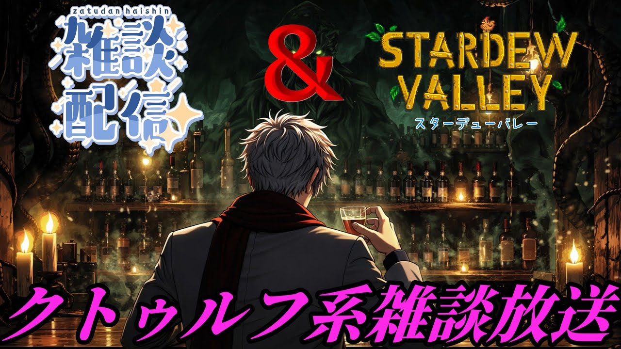 【クトゥルフ神話解説】ペンギンBAR開店します【ゲーム実況】