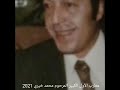 المطرب الأول الكبير المرحوم محمد خيري ياعالي الشأن 