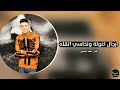جديد ارجال اغولة ولخاسي اتقله محمد البصيلي 2023 