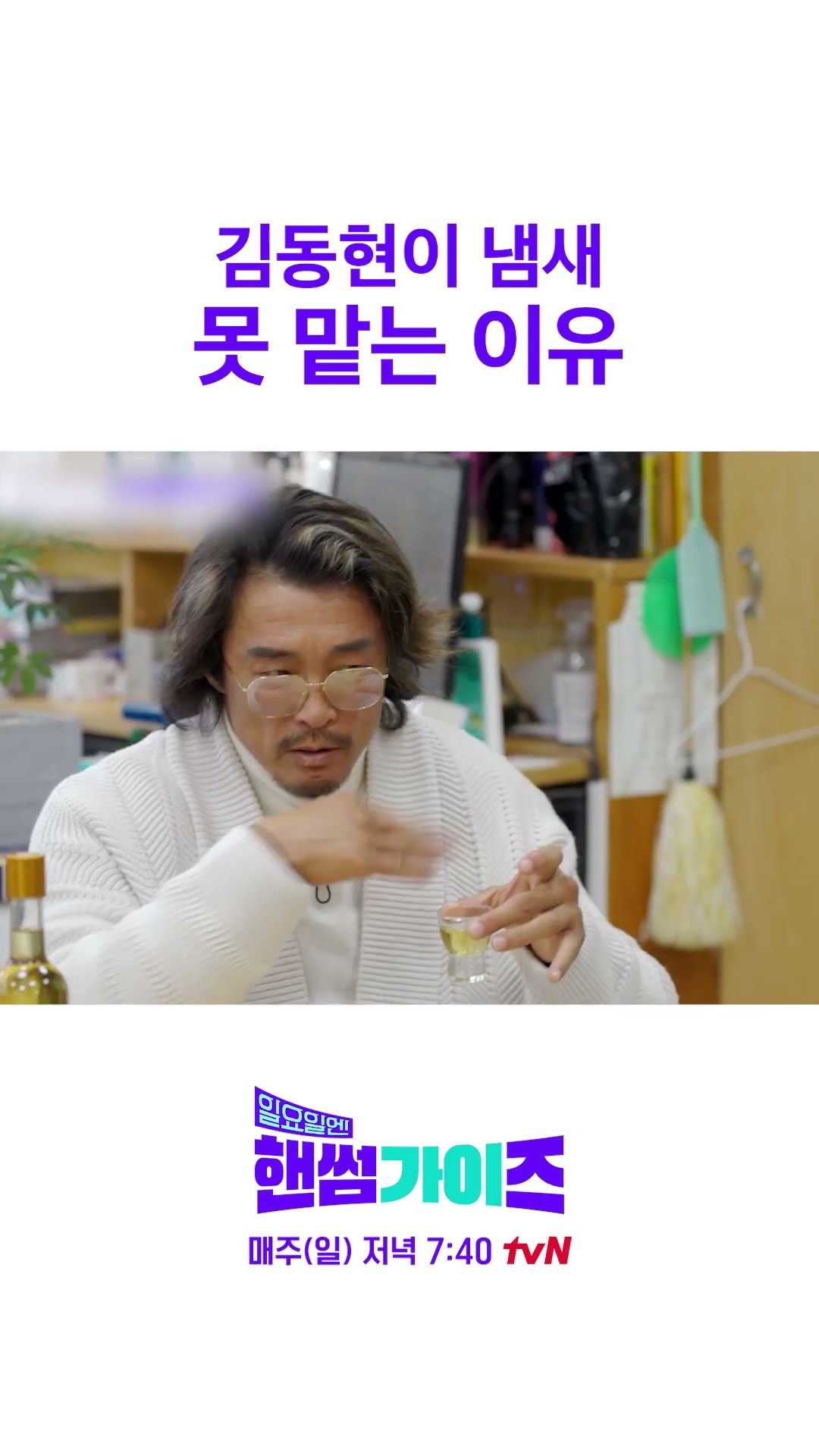 A joke that only Choo Sung-hoon can make lol #HandsomeGuysOnSunday