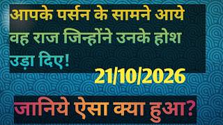Secrets about your person that left them completely stunned! What really happened?? Hindi tarot r...