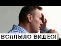 Крики Навального испугали всех: Очевидец рассказал, как все было!