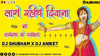 Lage Rahithe  Diwana vs Lakhma Ke Chakh na _Remix- Dj Aniket  x Dj Shubham