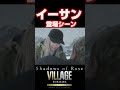 【バイオ8 DLC】イーサン登場シーン エンディング&ラスボス戦 【バイオハザード8 シャドウズ オブ ローズ】RESIDENT EVIL 8 Shadows of Rose #short
