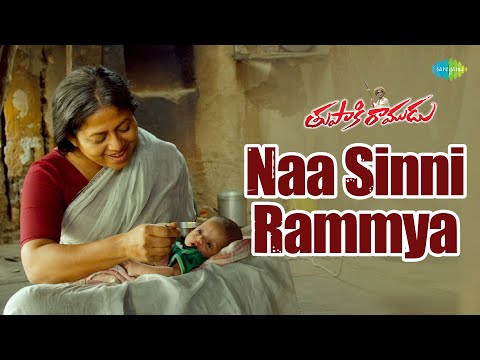 Naa Sinni Rammya Video Song | Tupaki Ramudu | Bithiri Sathi, Priya | T Prabhakar