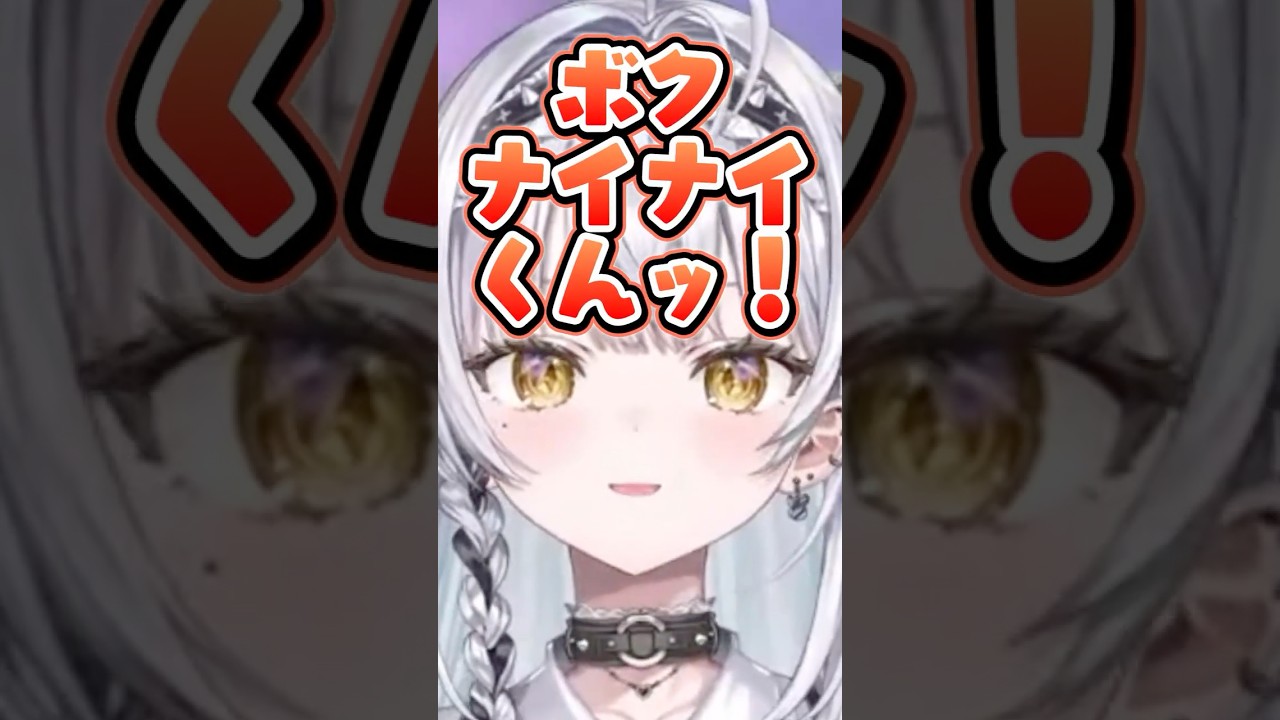 ナイナイくんの真似をする銀城サイネｗｗ【銀城サイネ/ぶいすぽ】#shorts #銀城サイネ  #ぶいすぽ