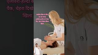 फ्लोलेस स्किन के लिए रात को लगाएं एलोवेरा-हल्दी का ये फेस पैक #skincare #facepack #ytshorts #beauty