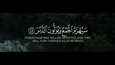 سيهزم الجمع ويولون الدبر القارئ ماهر المعقيلي