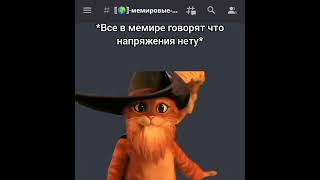 Мемир пов: