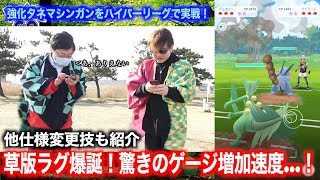 各種技威力修正でどうなった！？→ハイパーリーグでジュカインの時代が来ました【ポケモンGO】