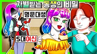 [보너스+] 이해하면 무서운 이야기 모아보기 34 [금도깨비툰] 이무이 영상툰