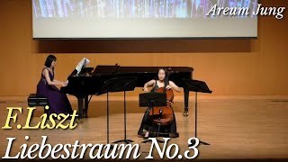 F.Liszt : Liebestraum No.3 by Areum Jung / 리스트 : 사랑의 꿈 3번, 정아름