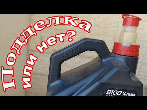 Motul 8100 x-max подделка или оригинал ? тест в домашних условиях, в начале был уверен, что подделка