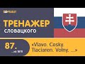 Тренажёр словацкого языка. Урок87.Vľavo. Český. Futbalista. Tlačiareň. Voľný.