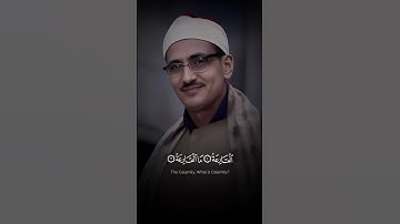 تلاوة نادرة | المنشاوي | كَلَّا لَا تُطِعْهُ وَاسْجُدْ وَاقْتَرِب |😍 سورة العلق و القارعة | #quran