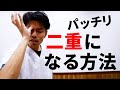 【3分】まぶたのむくみ&腫れを取る方法