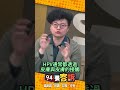 王義川遭跟監偷拍醜聞