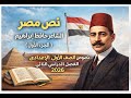 Explanation Of The Text Egypt Part One Hafez Ibrahim First Preparatory Year Azhar 2026 
