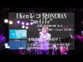 UKenレコ発ONEMAN&ldquo;melife&rdquo;2014/9/14(sun)