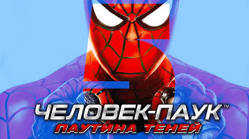 ПОЛНОЕ ПРОХОЖДЕНИЕ Часть 5 Человек Паук Паутина Теней ! Володя Прохождение Spider Man Web of Shadows