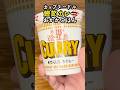 和風カップヌードルカレー with おかかごはん