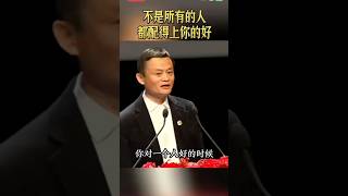 马云-金玉良言字字珠玑