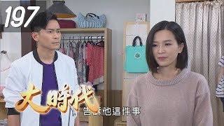 大時代 Great Times EP197｜成功體育文具