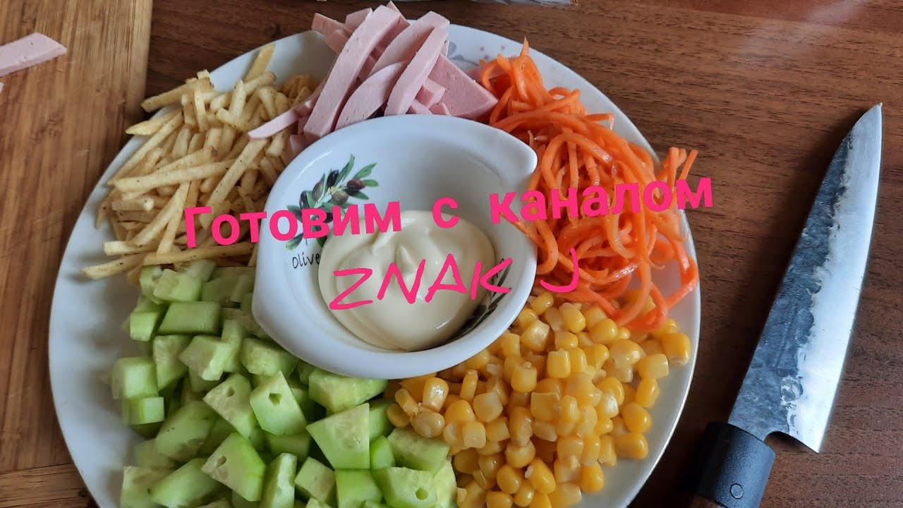 Салат"Козёл в огороде".Salad "Goat in the garden".Обзор продуктов и цены.Price overview.