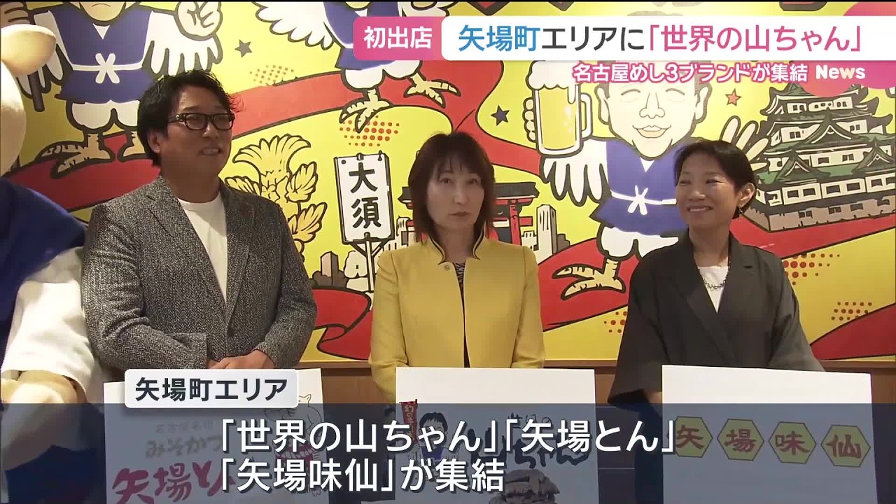 Three Nagoya Meshi brands gather at Yabacho Intersection: 