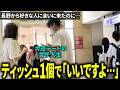 【本命デート2時間前】女子大生がティッシュ配りの男と・・・