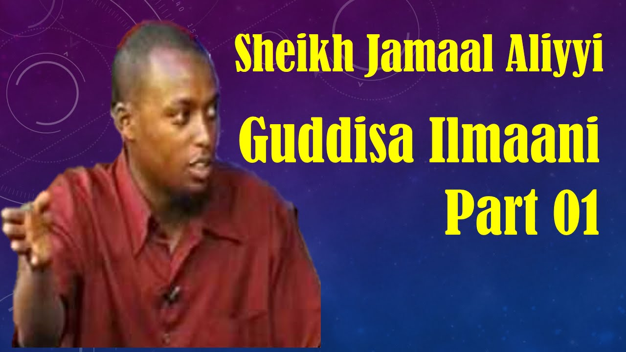Guddisaa Ilmaanii ~ Sheikh Jamaal Aliyyi | Part 01
