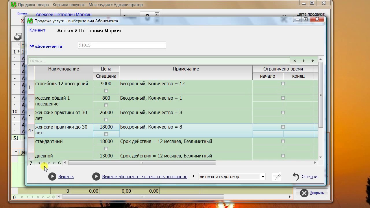 Продажа клиенту фитнес клуба абонемента в рассрочку (клубная карта в долг - учёт выручки)