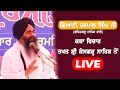 LIVE Katha Giani Harpal Singh Ji Fatehgarh Sahib Wale | Hola Mohalla 2022 Anandpur Sahib