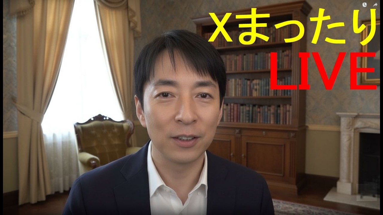 エックス、まったりライブ1 配信中