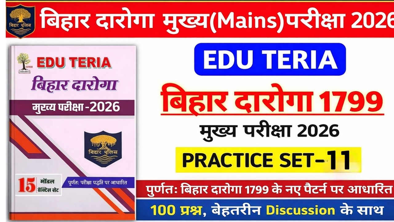 बिहार दरोगा Mains परीक्षा 2026 | Edu Teria खाकी वर्दी Test 11 || With Descussion |yadav ji ka class 