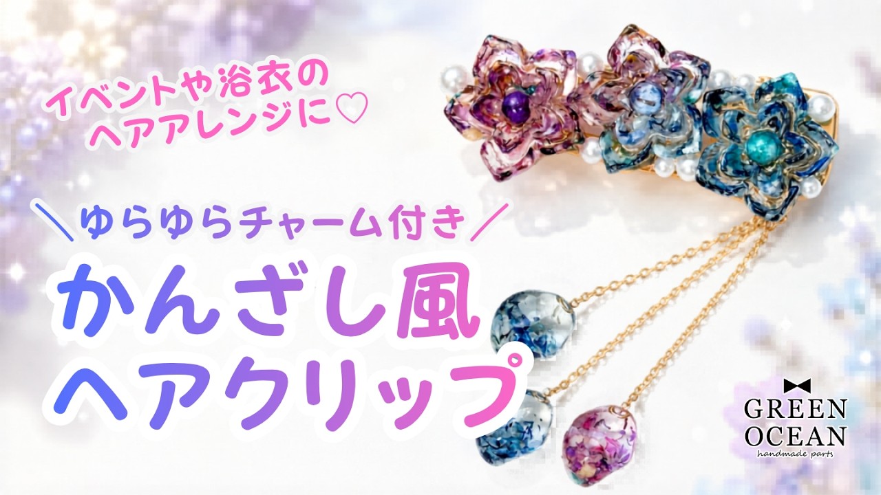 花びらのカケラでかんざし風ヘアクリップ#ハンドメイド #レジン #隠れ