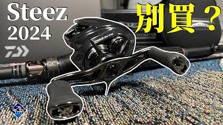 HYPE? Don't Buy??Unboxing the 2024 All New Daiwa Steez SV TW [3rd Gen Steez Unboxing]