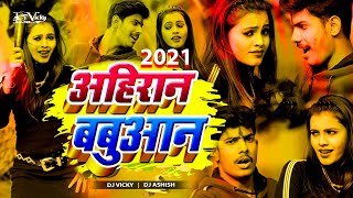 Ahiran Babuaan  Remix     Raushan Rohi  New Holi Dj Song 2021 Dj Vicky X Dj Ashish