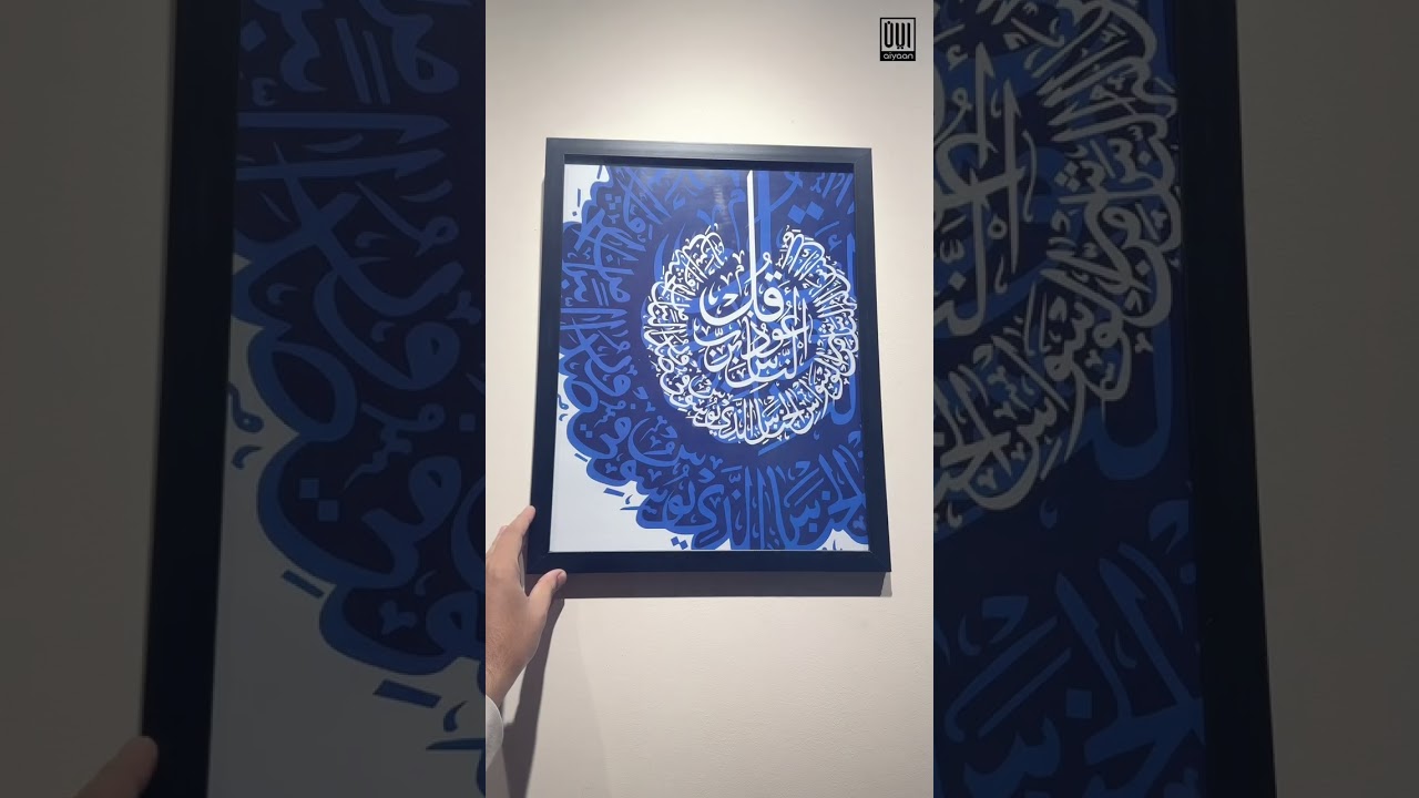 Beautiful 3 Qul Wall Frame for Home | Islamic Decor BD 🏡 