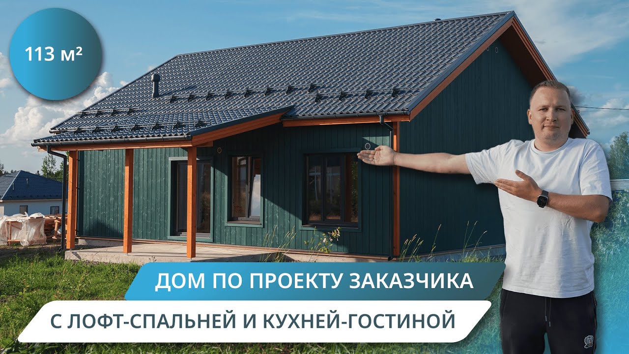 Лабинск каркасный дом дизайн