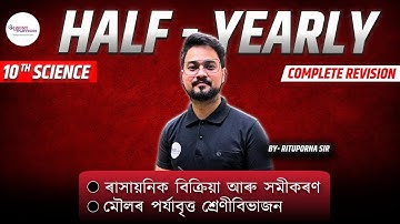 ৰাসায়নিক বিক্ৰিয়া আৰু সমীকৰণ || Complete Revision 