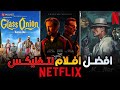 أفضل 10 أفلام على نتفليكس لازم تشوفها 2         