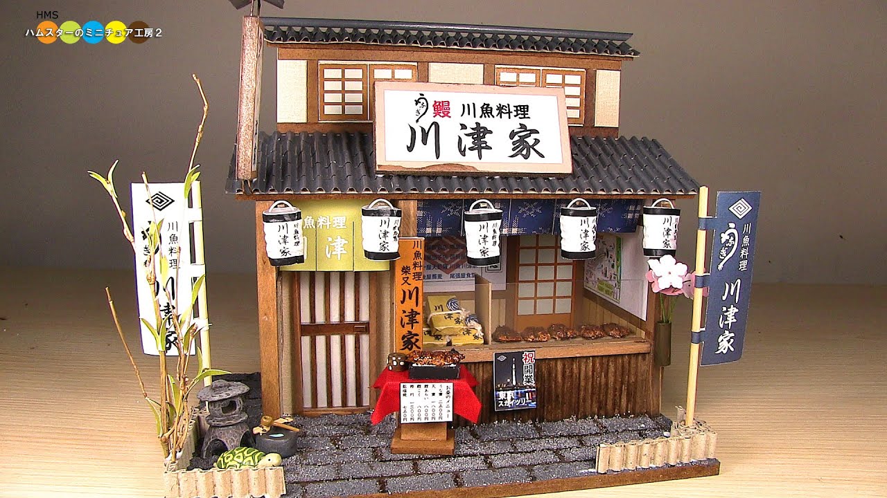 Billy Miniature Grilled Eel Shop Kit ミニチュアキット 柴又のうなぎ屋さん作り