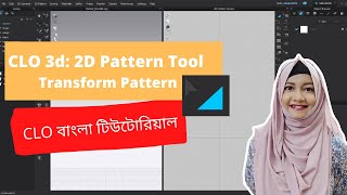 CLO Bangla Tutorial I CLO 3d: 2D Pattern Tool -Transform Pattern : Lesson 3