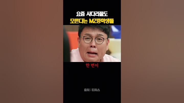 요즘 사다리꼴도 모르는 MZ중학생들?
