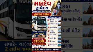 patan thi dwarka #dwarka #dwarkadhish