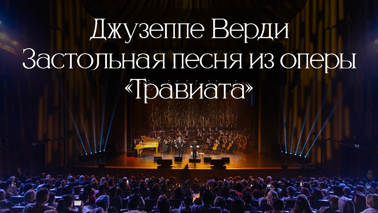 MEZZO - Libiamo ne’ lieti calici (Вечер Классики)