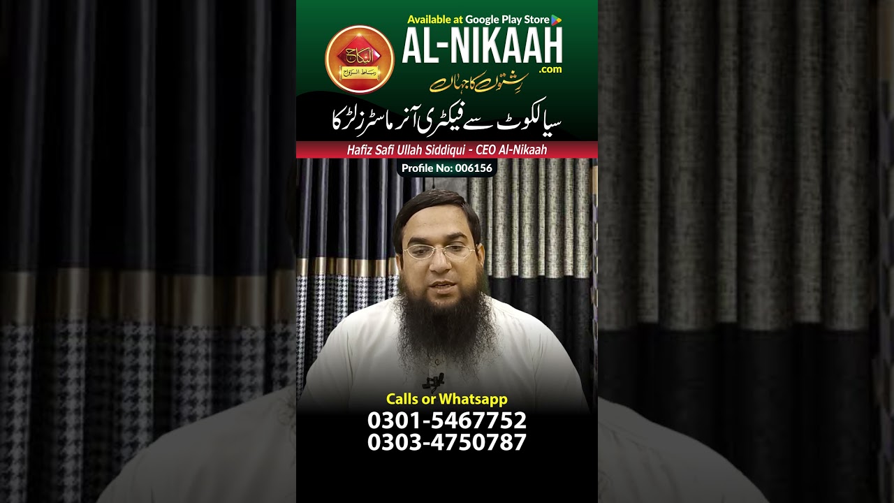 Sialkot se Factory Owner ka Rishta | Zaroorat e Rishta 